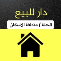 طابو صرف • الحلة الأسكان • ١٠٨م