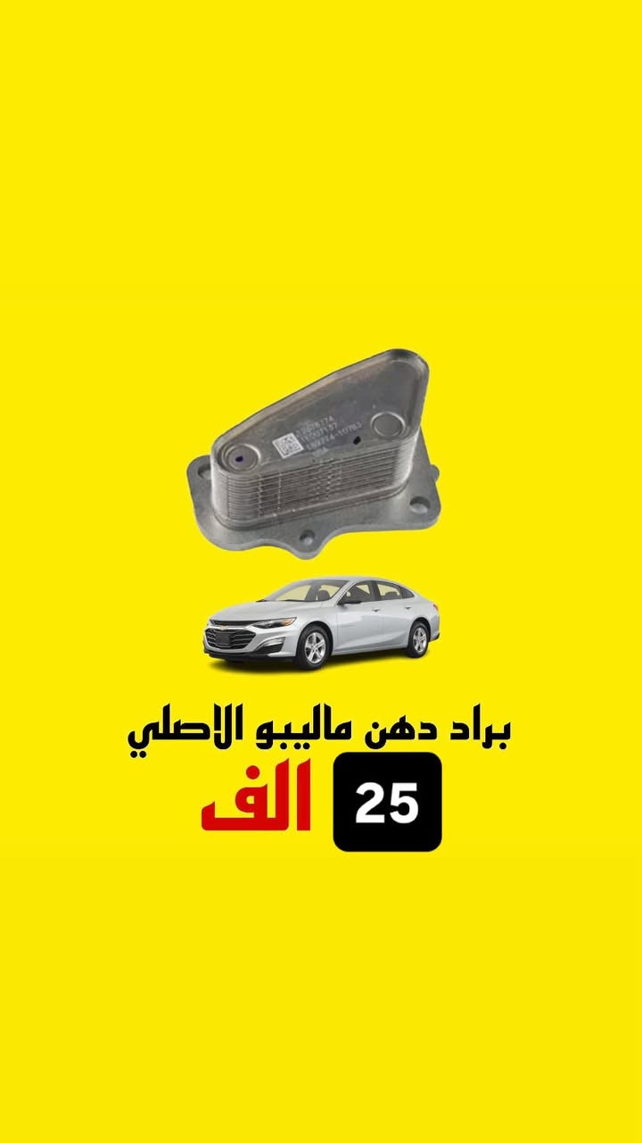 غراض ماليبو الاصلية
توجد خدمة توصيل الطلبات 
بغداد توصيل 6
محافظات توصيل 8


**إذا كنت صاحب هذا الإعلان وتريد حذفه لأي سبب، رجاءا أرسل رسالة إلى الدعم الفني**