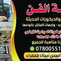 دهانات وديكورات • نجف • أسعار مناسبة