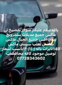 07728343602 تفصيخ انواع دراجات توصيل موجود
