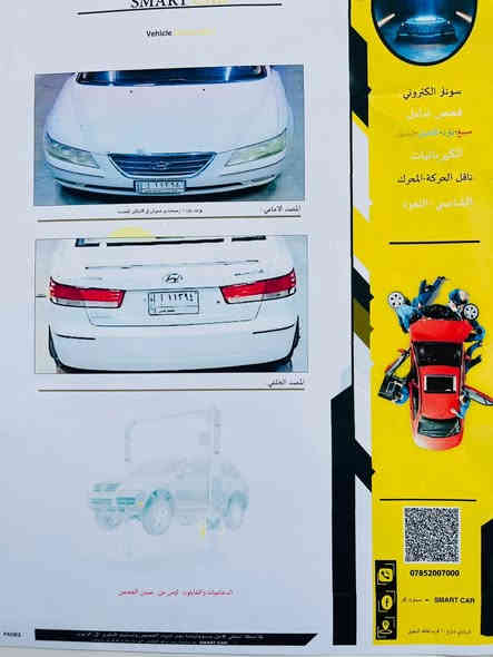 السلام عليكم 
للبيع سوناتا خليجي  سعودي
موديل 2009
مكفوله كفاله عامه عدا شويه بارد 
السونار مرفوق 
رقم الانبار تحويل مباشر 
محرك 2400
فول مواصفات 
فتحه سقف 
كشن كهرباء 
كشنات جلد
برده خلفيه 
تبريد لمس 
تحكم ستيرن
حساسات خلفيه 
جاهزه من كلشي كير محرك صدر تخم تايرات
السعر 136 بيها مجال
مكان السياره الرمادي
للتواصل ***********
