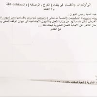 الوقف السني • تحويل مستفيدي الرعاية • بغداد والمحافظات