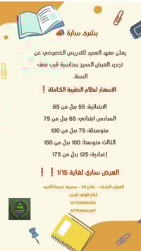 يعلن معهد العميد النموذجي عن فتح باب التسجيل لـ 📚 الدروس الخصوصية والم...
