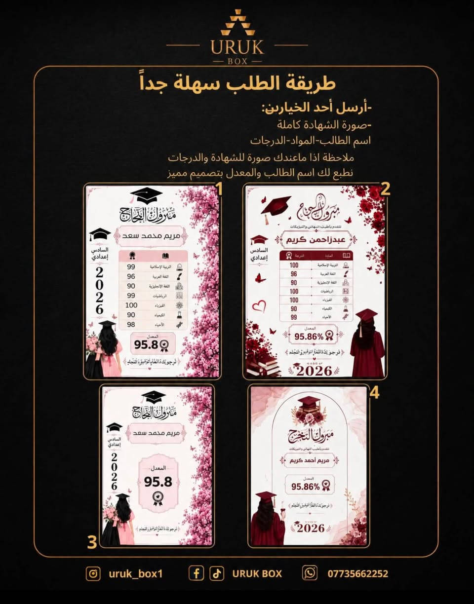 🎓 بمناسبة نجاح طلاب السادس الإعدادي 🎓

مسويلكم عروض خاصة ولمدة محدودة على بوكسات هدايا النجاح 🎁

✅ بوكس هدية رجالي (المحتويات بالصور)
✅ بوكس هدية نسائي (المحتويات بالصور)
🔥 العرض:
💰 البوكس الكامل 22,000 دينار (شامل التوصيل)

🪵 لوحة خشبية فقط مطبوع عليها شهادة النجاح (8,000) مع التغليف البوكس

📍 لأهالي السيدية:
✨توصيل مجاني داخل المنطقة

📩 للحجز والاستفسار راسلونا على الخاص
او عبر رقم الواتس اب (  *********** )
