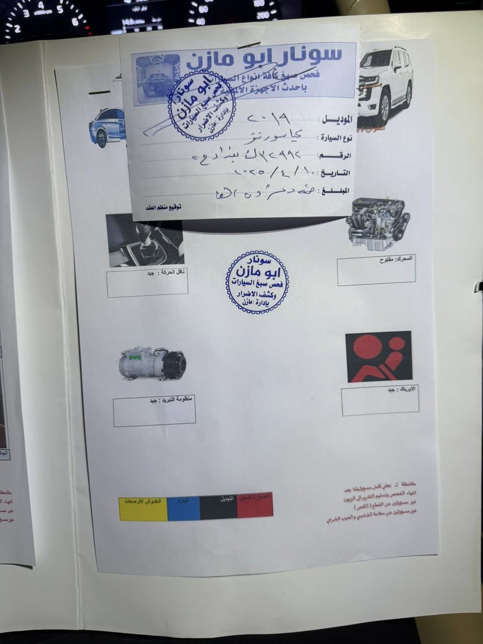 سلام عليكم
للبيع سورنتو 2019 خليجي 

🌟فول مواصفات 1/1

 / بانوراما  / بصمه /مانع انزلاق تبريد قطعتين تبريد كشنات 

خمس كامرات  وباقي الموصفات المعروفه⭐️

7راكب محرك ٦

رقم بغداد تحويل مباشر  مكان السياره بابل 

ماشية ١٥٨الف  محرك مفتوح  مثل ما موضح بالسونار 

السياره قطره صبغ مابيه  

السعر : ٢٧٠

الاتصال : ***********
