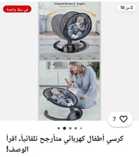 كرسي هزاز للطفل جديد مستعمل السعر 100 المكان زعفرانيه الرقم ٠٧٧١٥٤٣٩٠٢...