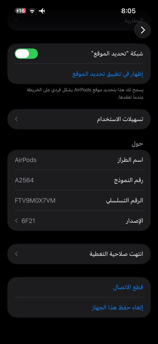 السلام عليكم ابل ايربودز اصلية وما مفتوحة ولا مبدل بيها اي شي شرط الفحص 3 للبيع ب 70 الف مكاني ديالى بعقوبة


**إذا كنت صاحب هذا الإعلان وتريد حذفه لأي سبب، رجاءا أرسل رسالة إلى الدعم الفني**