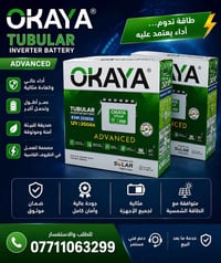 بطارية اوكايا • بطارية تيوبلر • بطارية 12 فولت • بطارية 200 امبير • بط...