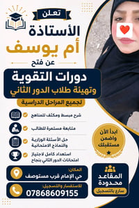 أم يوسف • تهيئة دور الثاني • حي الإمام