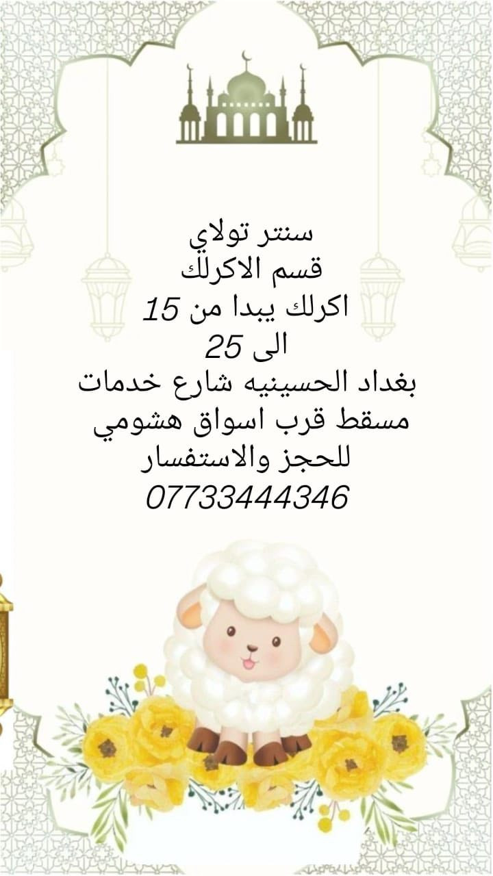 هلو حبيباتي العروض مستمرة ان شاءالله


**إذا كنت صاحب هذا الإعلان وتريد حذفه لأي سبب، رجاءا أرسل رسالة إلى الدعم الفني**