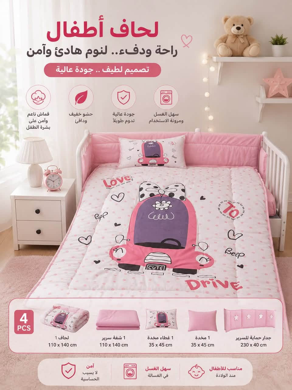 🌸 كل ما يحتاجه طفلك… بمكان واحد 👶🩷

✨ حجلات أطفال
✨ عربانات عملية وعصرية
✨ لحف أطفال ناعمة بجودة عالية

💖 أسعار مناسبة وجودة مميزة تناسب جميع الأذواق.

🚚 متوفر خدمة توصيل
🕘 يوميًا من الساعة 9:00 صباحًا إلى 1:00 ليلًا

📞 للطلب والاستفسار: ***********

🌷 راحتكم تهمّنا… وخدمتكم شرف إلنا. 💕
