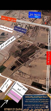 أرض • فرصة استثمارية • طريق حلة-نجف