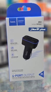 شاحن سيارة • Hoco Z63 • 4 منافذ