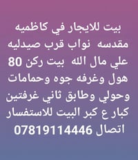 بيت ركن