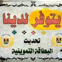 ذي قار • تحديث التموينية • ١٠ أيام