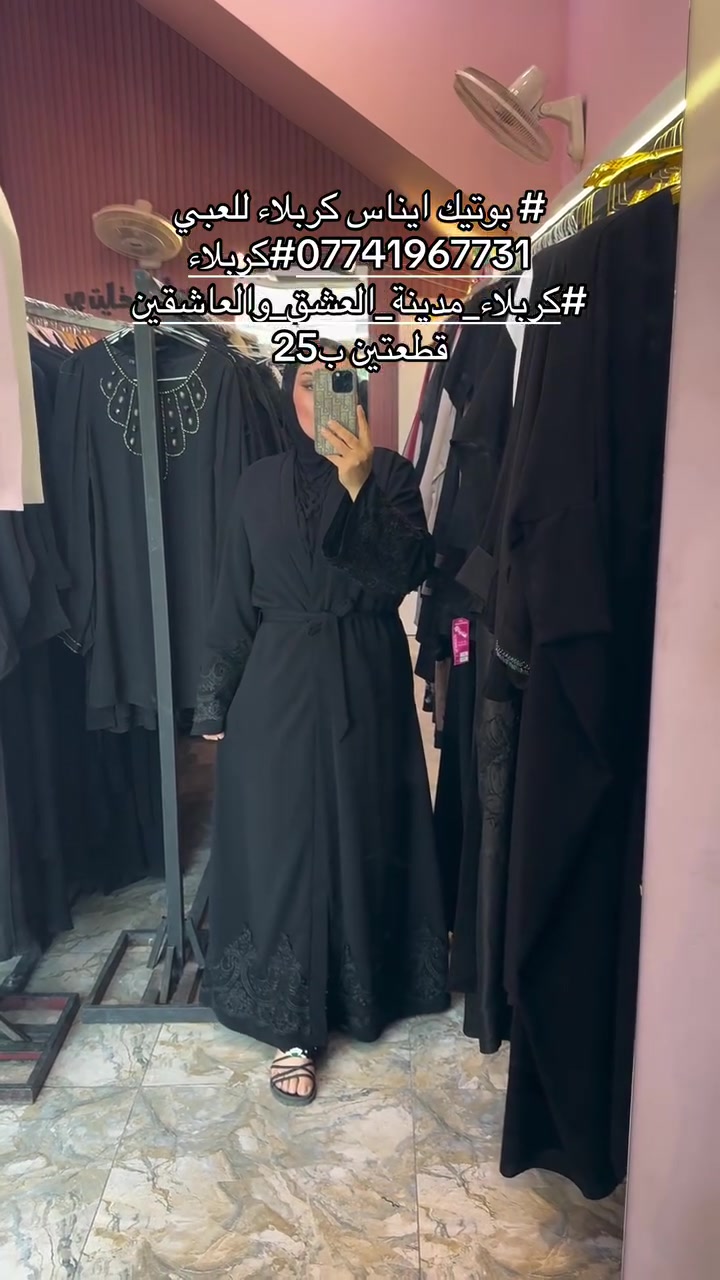 # بوتيك ايناس كربلاء للعبي
***********

