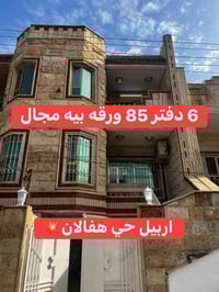 ارخص منزل • هفالان اربيل • ١٠٠م ٣غ
