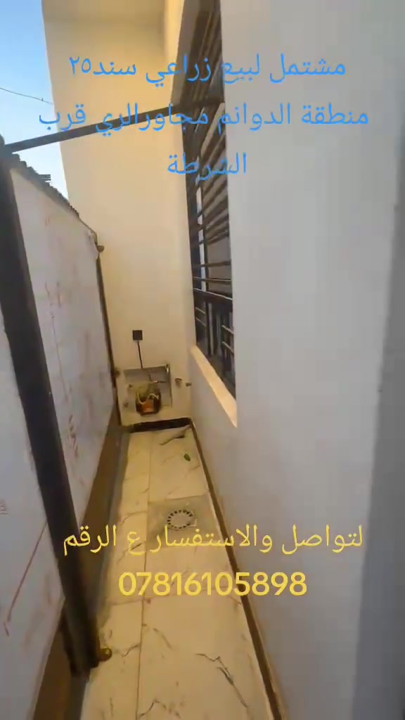 بيت مساحة 50متر يحتوي :2 غرف نوم و حمام و مطبخ و استقبال
العنوان: منطقة الدوانم مجاورالري قرب الشرطة الخامسة 
لتواصل والاستفسار ع الرقم ***********
تتوفر عروض  بيوت  وقطع اراضي
