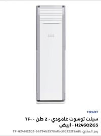 توسوت • ٢ طن • ٦ قطع