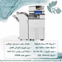 ريكو • ماكينات تصوير • باب المعظم