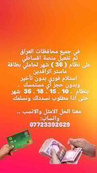 توجد سلف مصرفيه من مصرف الرشيد و الرافدين وتوجد قروض للمتقاعدين المستف...