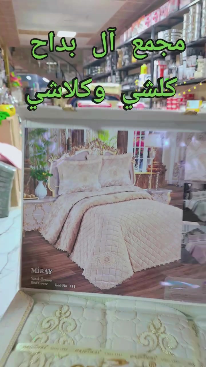 اللهم صلى على محمد وال محمد 
مساكم الله بالخير متابعينا الكرام 

شلونكم اصدقائي واسعارنا بلاش البلاش على مستوى 

العراق سوي مشاركات وتاكات اني ابو البلاش 

مجموعة  لكل عائلة عراقية بسيطة 

       تحصل على اسعار مناسبة على مدار السنة 
💜💜💜💜💜💜
الحمدالله الذي جعل هدفنا خدمة الناس وليس استغلالهم
 
💕💕💕💕💕
⏱️ اوقات الدوام ⏱️
٧:٠٠صباحًا الى ٧:٠٠ ليلًا 

لزيارة الصفحة انستغرام/lbdh9672

تيك توك /baddah2424
فيس بوك/ آل بداح https://www.facebook.com/profile.php?id=61571511441257&mibextid=kFxxJD

اوتساب
https://chat.whatsapp.com/BjK590bVPMv9JVMfnUlbHM?mode=ems_share_t

انتباة : اسعارنا رخيصة ليس عروض او تنزيلات لفترة محدودة
💕💕💕💕💕
اسعارنا رخيصة جدأ هي التي تميزنا 
اننا ارخص مجمع في انحاء العراق 
#ملاحظة :كل قطعة داخل المجمع هي ارخص قطعة في جميع انحاء العراق 
💙💙💙💙💙💙
شعارنا دائمًا 
#اسعارنا _تميزنا
يوجد خدمة توصيل
💚💚💚💚💚💚

#ديالى خان_بني سعد قرب العلوه النموذجيه 

يوجد توصيل خان بني سعد حالين فقط

رقم الهاتف.      ***********
                     ***********

             #مجمع_آل_بداح_كلشي_وكلاشي

