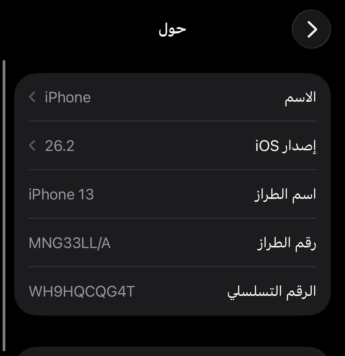 ايفون 13 العادي الجهاز نضيف مامبدل بي شي البطاريه 90  الذاكره 128 المكان البصره السعر 525 وبي مجال الرقم ***********
