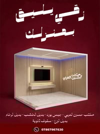 🔥 تريد تغيّر جو بيتك وتخليه فخم وعصري؟ الحل يمّنا! 🔥    ✨ مكتب حسين ال...