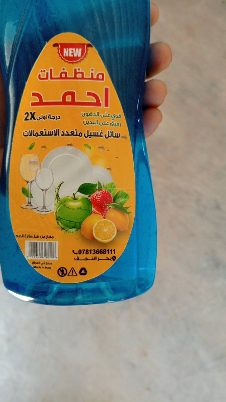 ***********.   منظفات احمد عدنا عروض داخل النجف توصيل مجاني اتصل بالرقم
