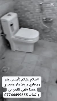 تأسيس ماء ومجاري وربط ماء ومجاري وهذا رقمي تلفون بي واتساب 07744499555
