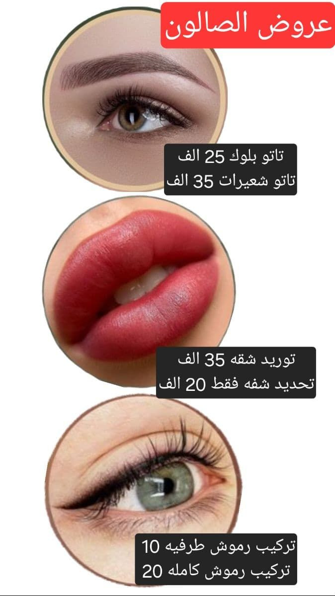 💎 صالون الحسينية 💎
عروض الصيف بس ويانه
العنوان بغداد الحسينية مقابل السوق الكبير مجاور مرطبات العذراء مجمع سما الحسينية الطبي الطابق الثاني مجمع سماء الحسينيه الطبي 
📍 الحجز مسبقاً 
📞***********
