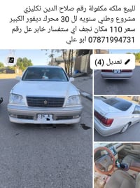 تويوتا كراون • نجف • تفاصيل بالصور