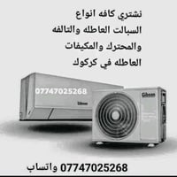 نشتري • سبالت مكيفات • كركوك