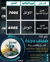 عمرة رمضان • شامل مكة والمدينة • الموصل