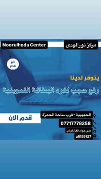 مركز نور الهدى • استمارات إلكترونية • قرب ساحة الحمزة