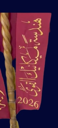 طبع وشاح التخرج @مطبعة الضحى كويريش زتساب 07709205768