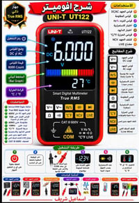 UNI-T UT122 • True RMS • شاشة ملونة