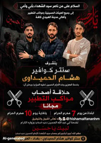 � السلام على من ناصر سيد الشهداء (عليه السلام) بأبي وأمي 🔴  إلى جميع ا...