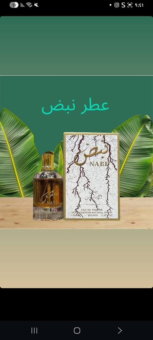 اي قطعه عطر بالمنشور عليه عرض😄 عطوري كله اصلي لحد يجي يدون كوبي يمي ابدا ابدا 
بمناسبه عيد الفطر 
وكل عام وانتو بخير🥰😍
توصيل اكو  لجميع محافظات العراق 
وداخل المحموديه


**إذا كنت صاحب هذا الإعلان وتريد حذفه لأي سبب، رجاءا أرسل رسالة إلى الدعم الفني**