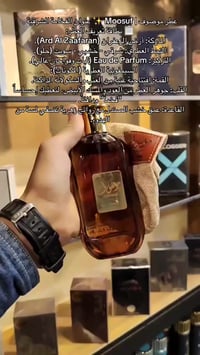 موصوف • عطر فاخر • النجف الأشرف