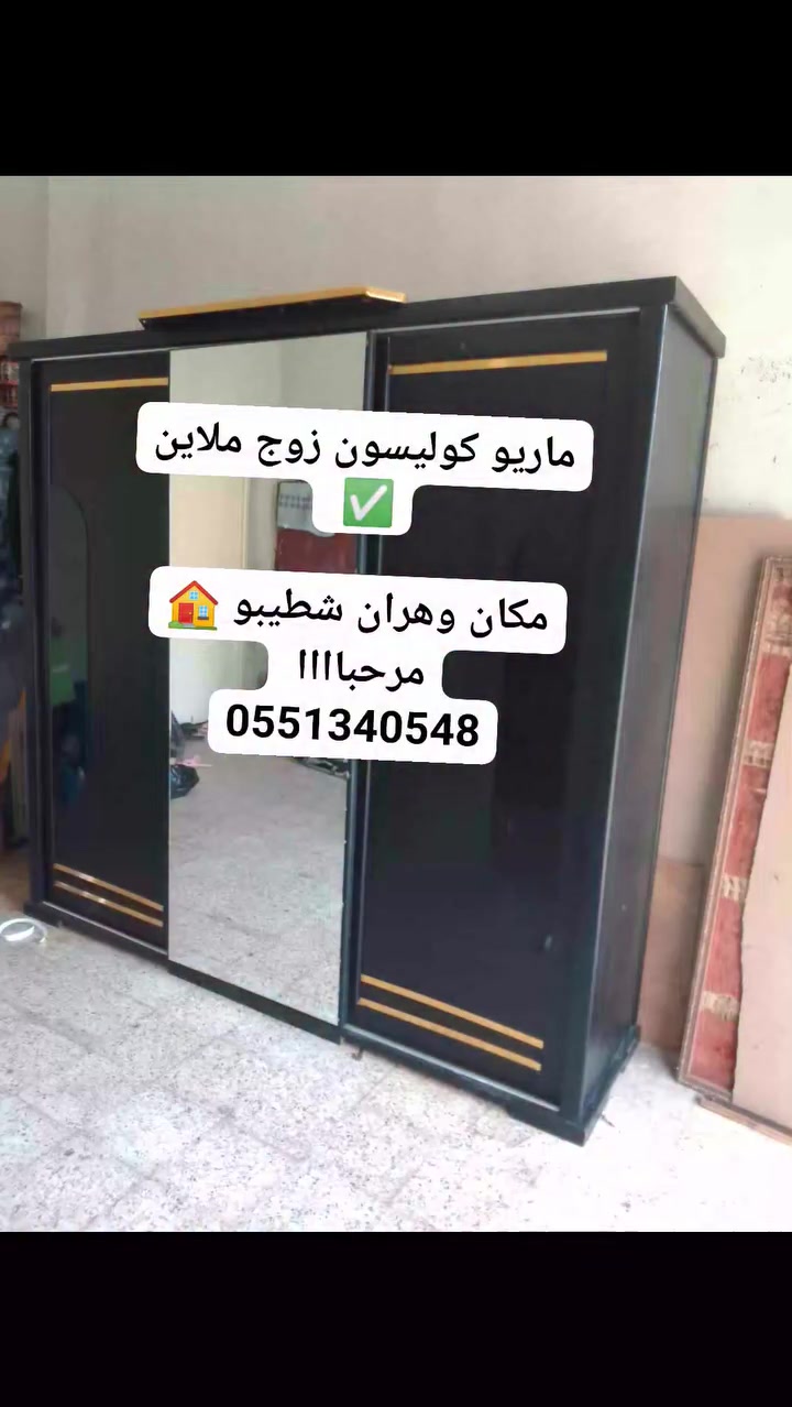 #ماريو كوليسون زوج ملاين ✅ 

مكان وهران شطيبو 🏠 مرحباااا 
0551340548


**إذا كنت صاحب هذا الإعلان وتريد حذفه لأي سبب، رجاءا أرسل رسالة إلى الدعم الفني**