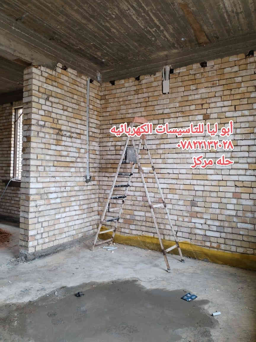 اللهم صل على محمد وآل محمد 
#جانب من اعمالنا في مجال التأسيسات الكهربائيه
بأدارة أبو ليا الكهربائي 

اعمال حفر وتأسيس النقاط الكهربائيه  لاحد الدور بمساحه ٣٠٠م 
 للاستفسار ***********
او مراسله الصفحه
