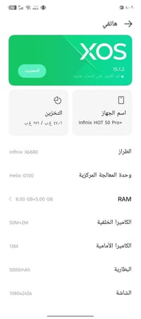 إنفينيكس • هوت 50 برو بلس • موبايل مستعمل • جهاز نظيف • شاشة اصلية • ا...