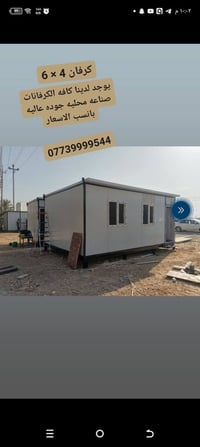 معمل ماستر • كرفانات ودور جاهزه • بابل المعيميرة