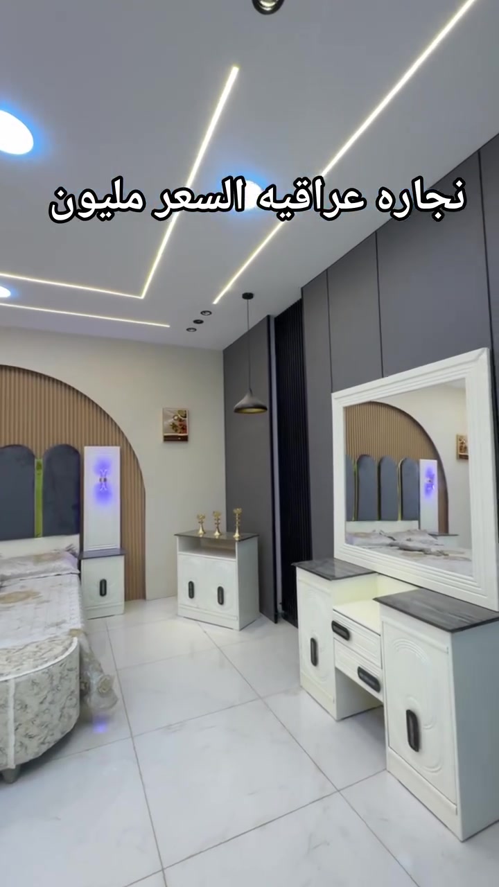 نجاره عراقيه السعر مليون
يوجد توصيل الى جميع محافظات العراق

للحجز والاستفسار خاص

 #غرف_نوم #غرف_نوم_عراقية #نجارة_عراقية #غرف_نوم_مودرن


**إذا كنت صاحب هذا الإعلان وتريد حذفه لأي سبب، رجاءا أرسل رسالة إلى الدعم الفني**