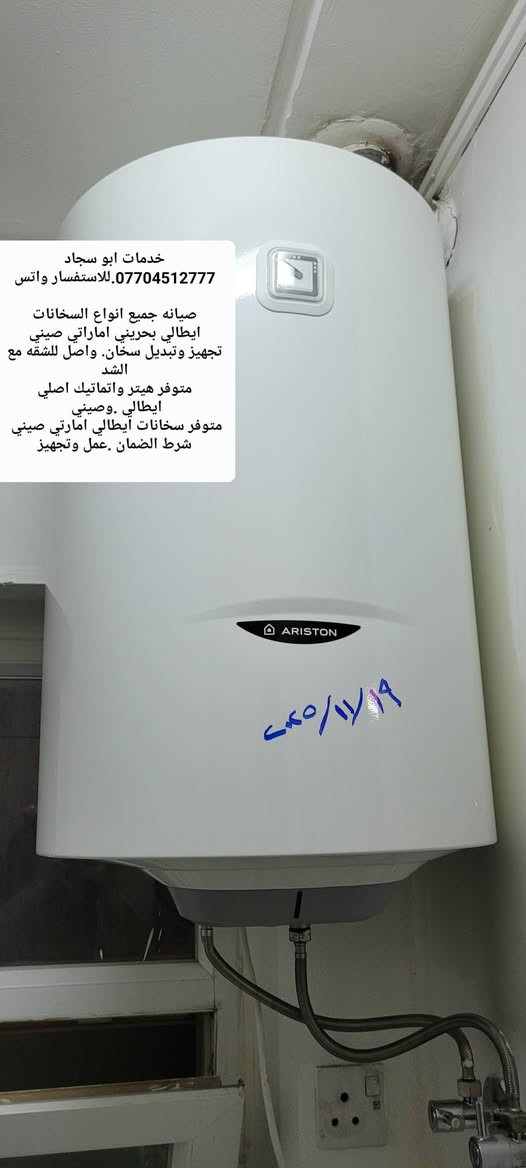 خدمات ابو سجاد
***********.للاستفسار واتس

صيانه جميع انواع السخانات
ايطالي بحريني اماراتي صيني
تجهيز وتبديل سخان. واصل للشقه مع الشد
متوفر هيتر واتماتيك اصلي 
متوفر سخانات ايطالي امارتي صيني 
شرط الضمان .عمل وتجهيز
