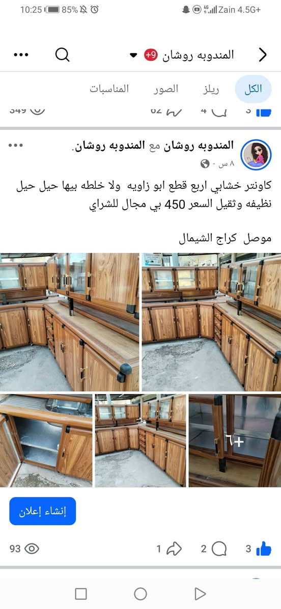 مجموعه اغراض  الشراي يجي خاص مع سكرين صوره للغرض عنوانهم موصل مناطق متعدده  تعليقات مااكدر ارد ع كل رجاء الشراي يتفضل خاص ياخذ رقم وعنوان اصحاب الاغرض 

#تعليقاتكم #موصل #اغراض #اثاث #مستعمل #لايكات
#صعدو #المنشورات #بتعليقاتكم #فضلا #ليصلكم #كل #جديد


**إذا كنت صاحب هذا الإعلان وتريد حذفه لأي سبب، رجاءا أرسل رسالة إلى الدعم الفني**