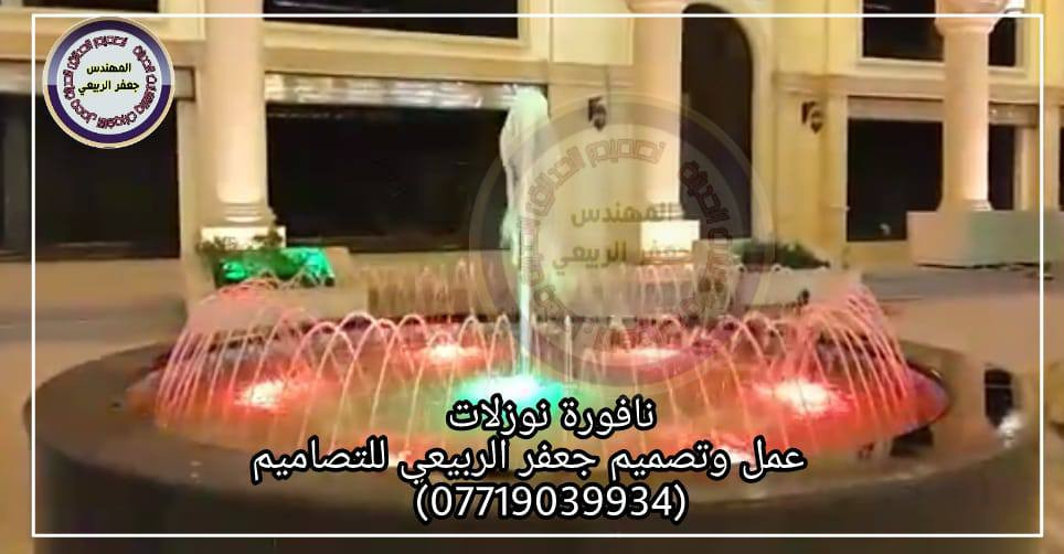 كادر عمل الاول في العراق لعمل احدث ديكورات الحدائق المنزلية الحديثة وعمل الشلالات  والنافورات للذوق الرفيع فقط احجز قبل اسبوع عن موعد المباشرة بلعمل خدمه الواتساب على الرقم التالي///***********
