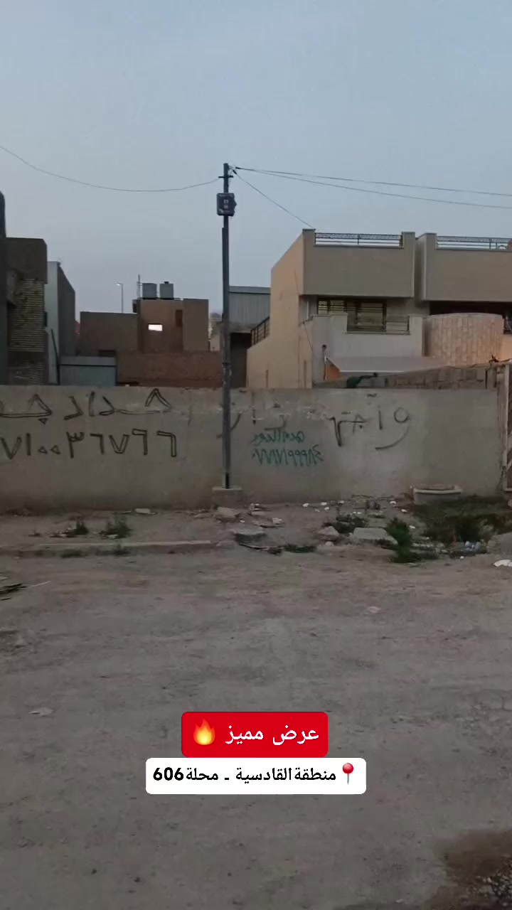 🔥قطعة ارض ماتتفوت 📍منطقة القادسية  
***********-***********

