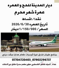 #يسر ديار المدينة للحج والعمره # ان تعلن لزبائنها الكرام من تسير اول ر...